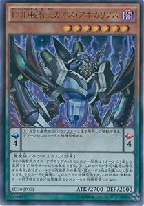 遊戯王OCG DDD極智王カオス・アポカリプス ウルトラレア SD30-JP001-UR 遊戯王アーク・ファイブ[STRUCTURE DECK -ペン(中古品)　(shin