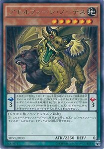 遊戯王カード SHVI-JP030 アモルファージ・ノーテス レア 遊戯王アーク・ファイブ [シャイニング・ビクトリーズ](中古品)　(shin