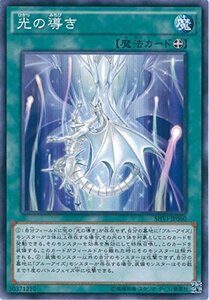 遊戯王OCG 光の導き ノーマル SHVI-JP060 遊戯王アーク・ファイブ [シャイニング・ビクトリーズ](中古品)　(shin