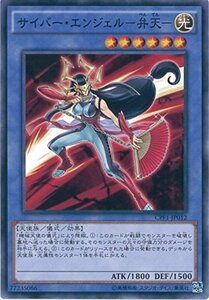 遊戯王OCG サイバー・エンジェル-弁天- ノーマル CPF1-JP012 遊戯王アーク・ファイブ [閃光の決闘者編](中古品)　(shin