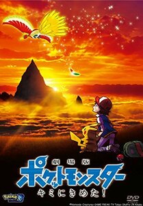 劇場版ポケットモンスター キミにきめた! [DVD](中古品)　(shin