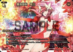 WIXOSS-ウィクロス 【プロモ/CONGRATULATION!!/箔押し仕様】 異体同心 華代(中古品)　(shin