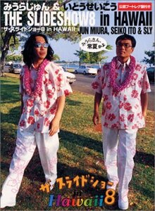 ザ・スライドショー 8 in HAWAII 公認ブートレグ盤付き [DVD](中古品)　(shin