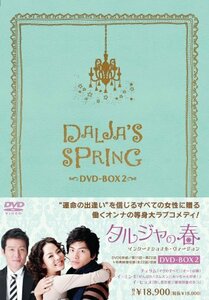 タルジャの春 インターナショナル・ヴァージョン DVD-BOX2(中古 未使用品)　(shin