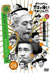 ダウンタウンのガキの使いやあらへんで!!(祝)放送30年目突入記念 DVD 永久 (未使用品)　(shin