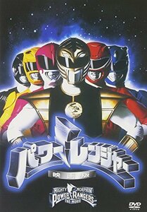 パワーレンジャー 映画版 [DVD](中古 未使用品)　(shin