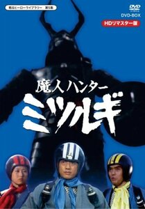 放送開始40周年記念企画 甦るヒーローライブラリー 第5集 魔人ハンター ミツルギ HDリマスター DVD-BOX(中古 未使用品)　(shin