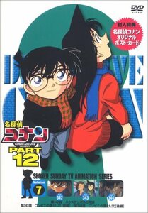 名探偵コナンDVD PART12 vol.7(中古 未使用品)　(shin