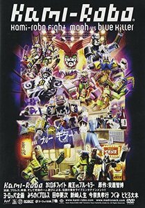 カミロボファイト 魔王VSブルーキラー [DVD](中古 未使用品)　(shin