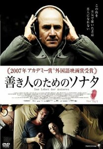 善き人のためのソナタ スタンダード・エディション [DVD](中古 未使用品)　(shin