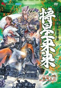 三国志大戦3 DVD 将星来来(中古 未使用品)　(shin