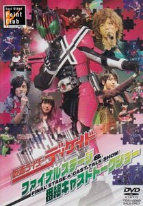 仮面ライダーディケイド ファイナルステージ&番組キャストトークショー [DVD](中古 未使用品)　(shin