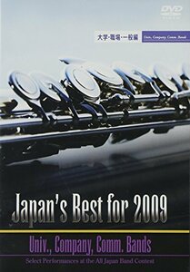 Japan’s Best for 2009 大学・職場・一般編 [DVD](中古 未使用品)　(shin