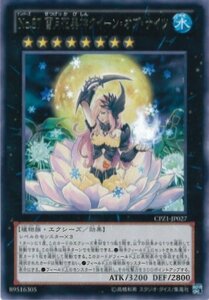 遊戯王OCG No.87 雪月花美神クイーン・オブ・ナイツ レア CPZ1-JP027-R 遊戯王ゼアル [コレクターズパック ZEXAL編](中古 未使用品)　(shin