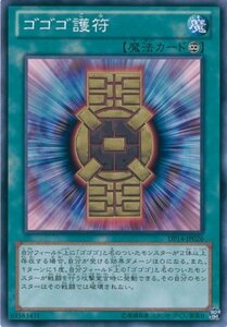 遊戯王カード　DP14-JP026 ゴゴゴ護符(ノーマル）遊戯王ゼアル [DUELIST PACK －遊馬編2 ゴゴゴ＆ドドド－](中古 未使用品)　(shin