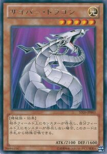 遊戯王カード SD26-JP003 サイバー・ドラゴン / ホワイト レア 遊戯王ゼアル [機光竜襲雷](中古 未使用品)　(shin