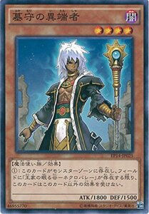 遊戯王OCG 墓守の異端者 ノーマル EP14-JP025 遊戯王アーク・ファイブ [EXTRA PACK-KNIGHTS OF ORDER-](中古 未使用品)　(shin