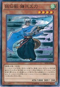 遊戯王カード SPTR-JP004 妖仙獣 鎌弐太刀 ノーマル 遊戯王アーク・ファイブ [トライブ・フォース](中古 未使用品)　(shin