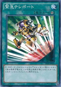 遊戯王カード SPTR-JP054 緊急テレポート ノーマル 遊戯王アーク・ファイブ [トライブ・フォース](中古 未使用品)　(shin