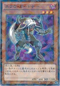 遊戯王カード SPTR-JP046 ネクロ・ガードナー パラレル 遊戯王アーク・ファイブ [トライブ・フォース](中古 未使用品)　(shin