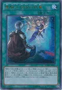 遊戯王カード　 EONK-JP003 聖騎士伝説の終幕(ウルトラレア）遊戯王アーク・ファイブ [デュエルフィールドEX