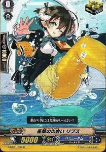 衝撃の出会い リプス C ヴァンガード 歌姫の学園 g-cb01-037(中古 未使用品)　(shin