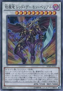 遊戯王OCG エン魔竜 レッド・デーモン・ベリアル スーパーレア SPHR-JP041-SR 遊戯王アーク・ファイブ