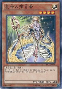 遊戯王カード　SR02-JP006 創世の預言者(ノーマル）遊戯王アーク・ファイブ [STRUCTURE DECK R -巨神竜復活-](中古 未使用品)　(shin