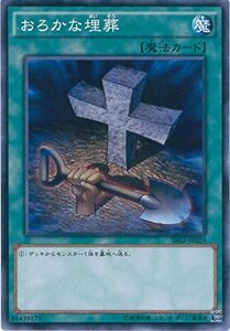 遊戯王カード SR02-JP029 おろかな埋葬 ノーマル 遊戯王アーク・ファイブ [STRUCTURE DECK R -巨神竜復活-](中古 未使用品)　(shin