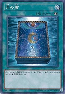 遊戯王OCG 月の書 ノーマル ST16-JP027 遊戯王アーク・ファイブ [STARTER DECK 2016](中古 未使用品)　(shin