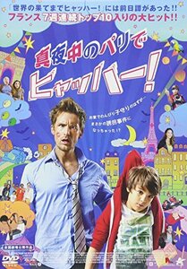 真夜中のパリでヒャッハー! [DVD](中古 未使用品)　(shin