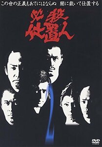 必殺仕置人 VOL.2 [DVD](中古品)　(shin