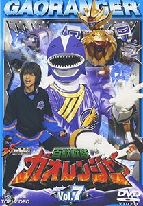 百獣戦隊ガオレンジャー VOL.7 [DVD](中古品)　(shin