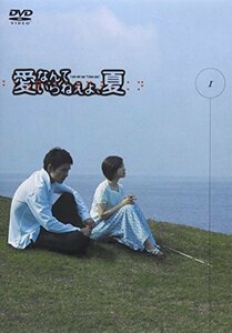 愛なんていらねえよ、夏 1 [DVD](中古品)　(shin