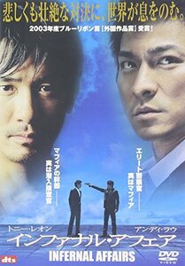 インファナル・アフェア [DVD](中古品)　(shin