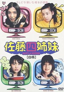 佐藤四姉妹 白版 [DVD](中古品)　(shin