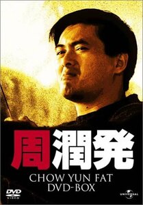 チョウ・ユンファ DVD-BOX(中古品)　(shin