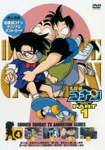 名探偵コナンDVD PART1 vol.4(中古品)　(shin