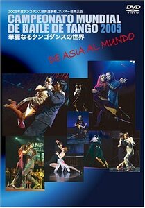 華麗なるタンゴダンスの世界 [DVD](中古品)　(shin
