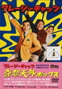 クレージーキャッツ 奇想天外ボックス [DVD](中古品)　(shin