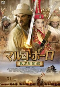 マルコ・ポーロ 東方見聞録 [DVD](中古品)　(shin