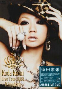 KODA KUMI LIVE TOUR 2008~Kingdom~ [DVD](中古品)　(shin