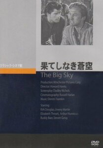 果てしなき蒼空 [DVD](中古品)　(shin