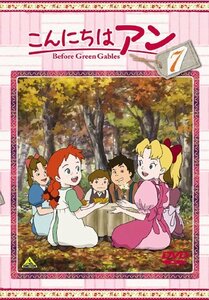 こんにちは アン~Before Green Gables 7 [DVD](中古品)　(shin