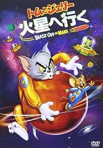 トムとジェリー 火星へ行く 特別版 [DVD](中古品)　(shin