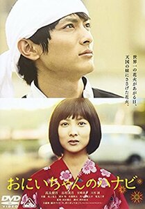 おにいちゃんのハナビ [DVD](中古品)　(shin