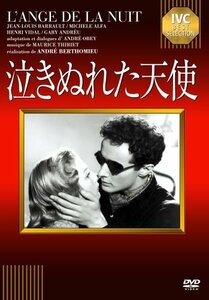 泣きぬれた天使《IVC BEST SELECTION》 [DVD](中古品)　(shin