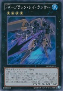 遊戯王カード DP15-JP019 FA-ブラック・レイ・ランサー スーパー 遊戯王ゼアル [DUELIST PACK -神代兄妹編-](中古品)　(shin