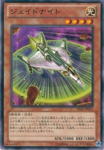 遊戯王カード　SD26-JP014 ジェイドナイト(ノーマル）遊戯王ゼアル [機光竜襲雷](中古品)　(shin