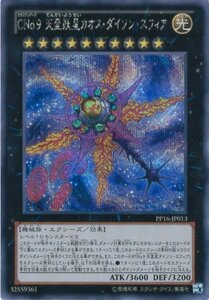 遊戯王カード PP16-JP013 CNo.9 天蓋妖星カオス・ダイソン・スフィア シークレットレア / 遊戯王ゼアル [PREMIUM PACK(中古品)　(shin